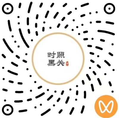 时照谈黑观